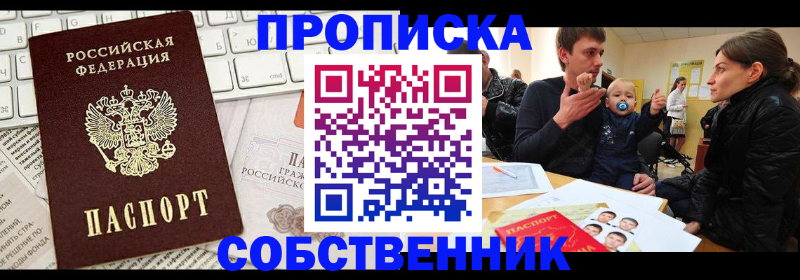 прописка гарантия в Николаевске