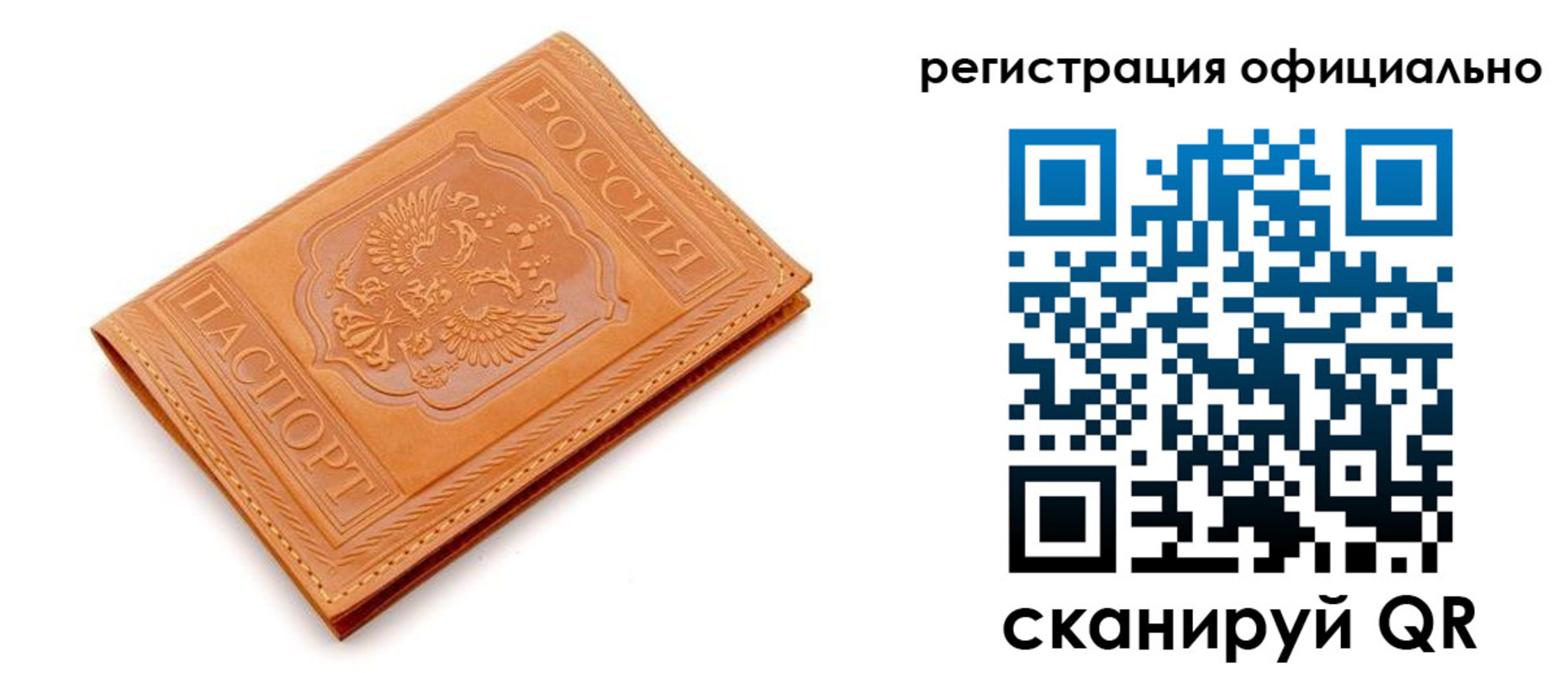 прописка штамп в Николаевске