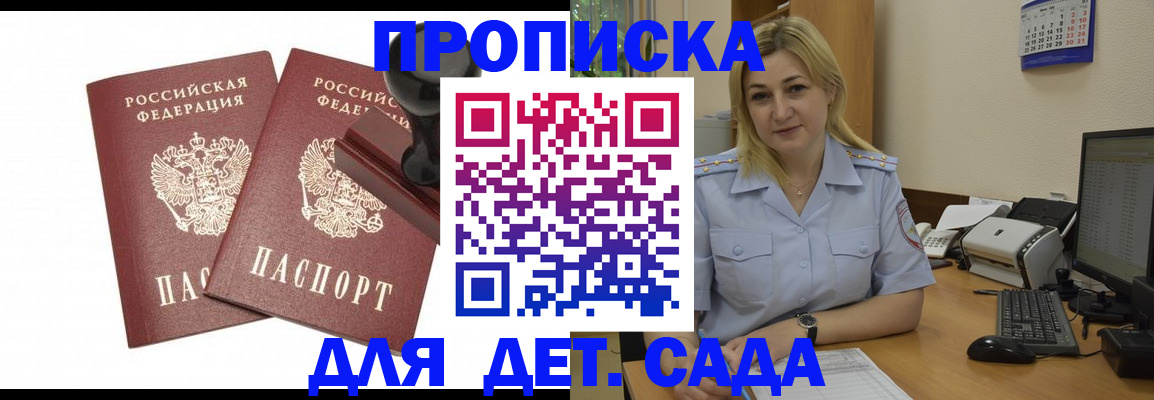 прописка штамп в Николаевске