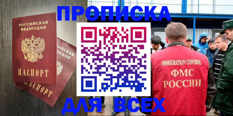 временная регистрация купить в Николаевске