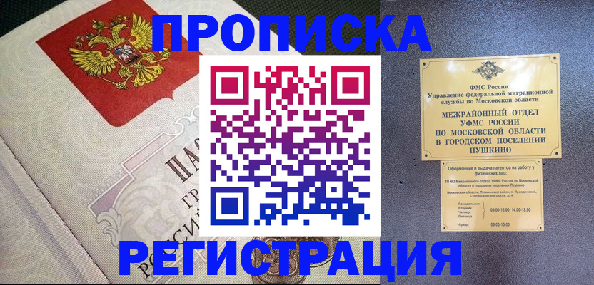 временная прописка в Николаевске